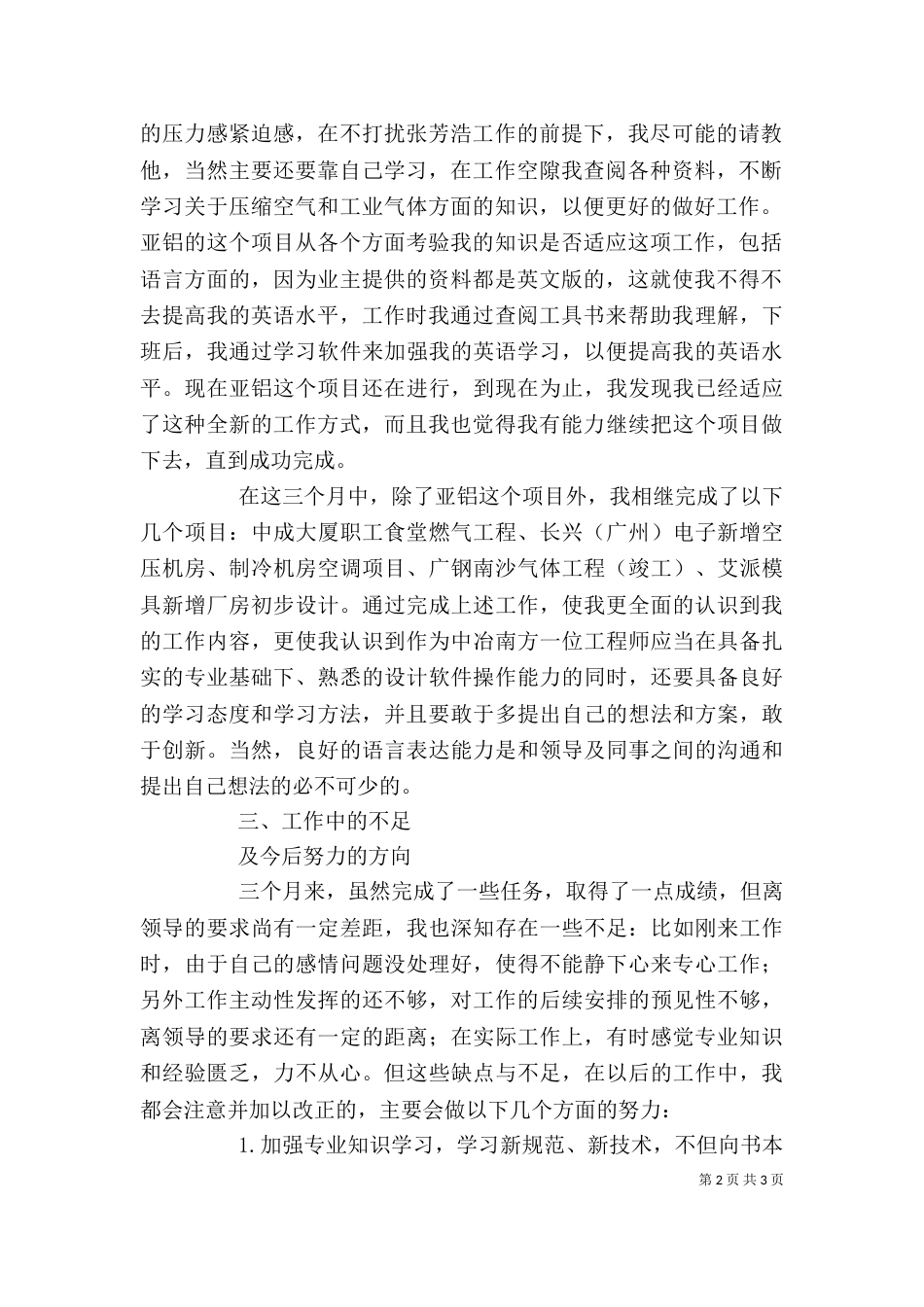 燃气行业个人工作总结（二）_第2页