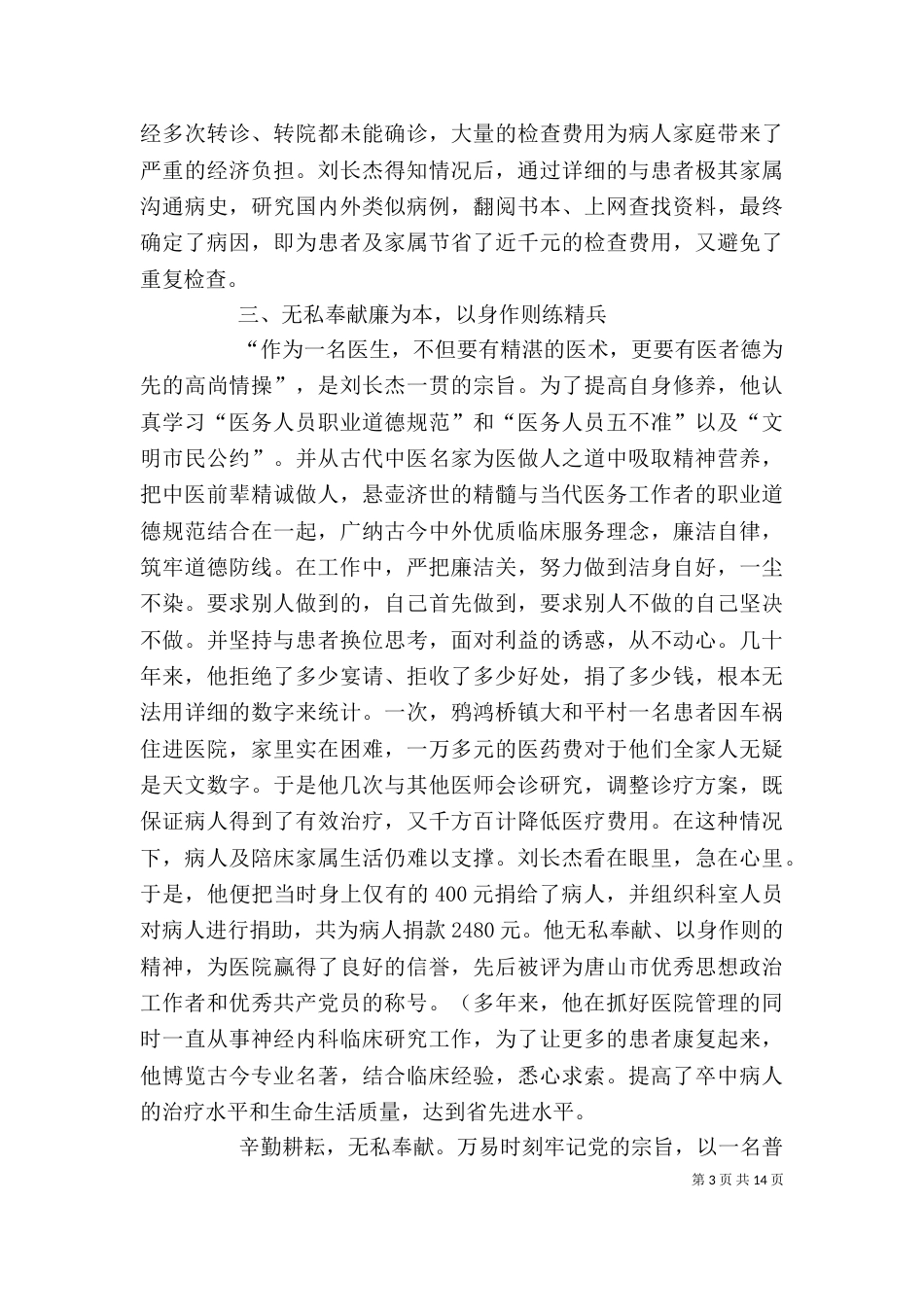 医院院长个人先进事迹材料_第3页