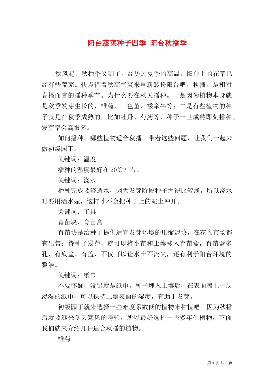阳台蔬菜种子四季 阳台秋播季_第1页