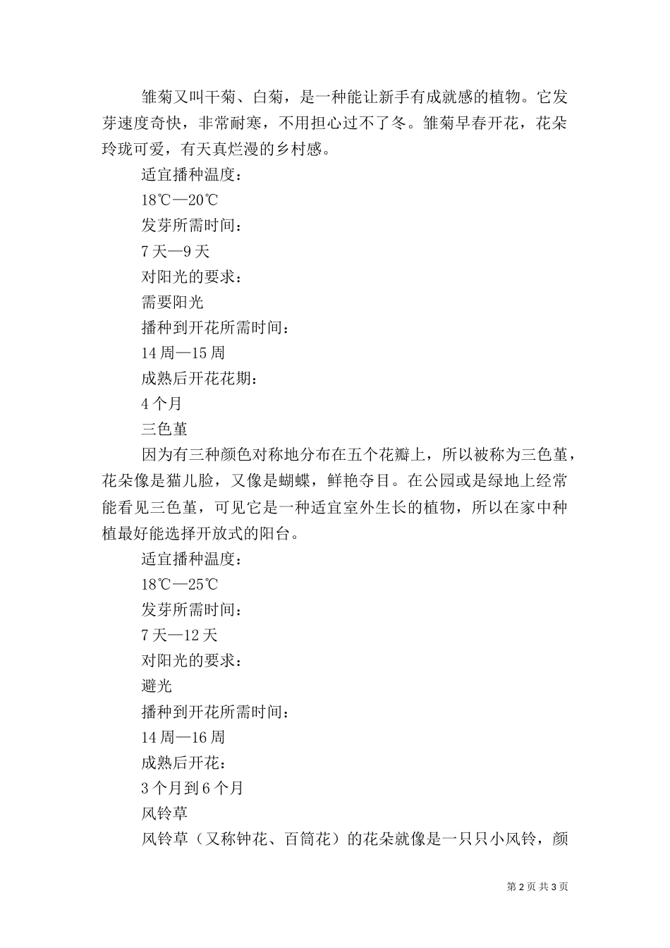 阳台蔬菜种子四季 阳台秋播季_第2页