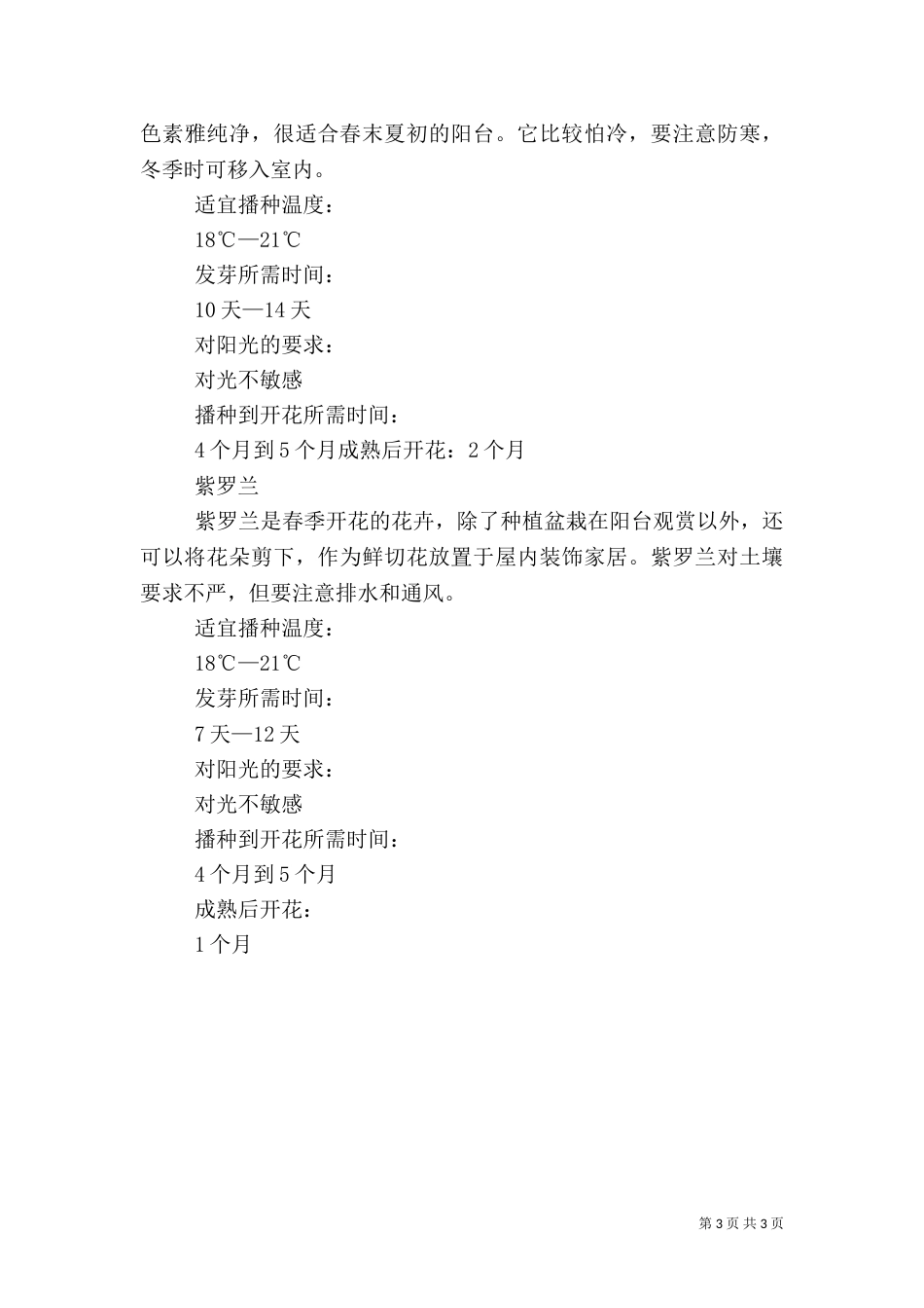 阳台蔬菜种子四季 阳台秋播季_第3页