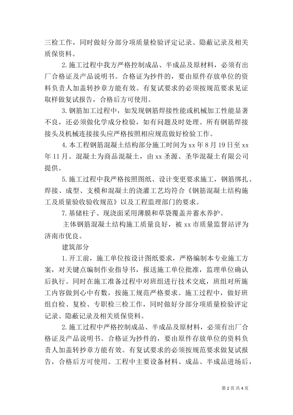 建筑工作总结范文_第2页