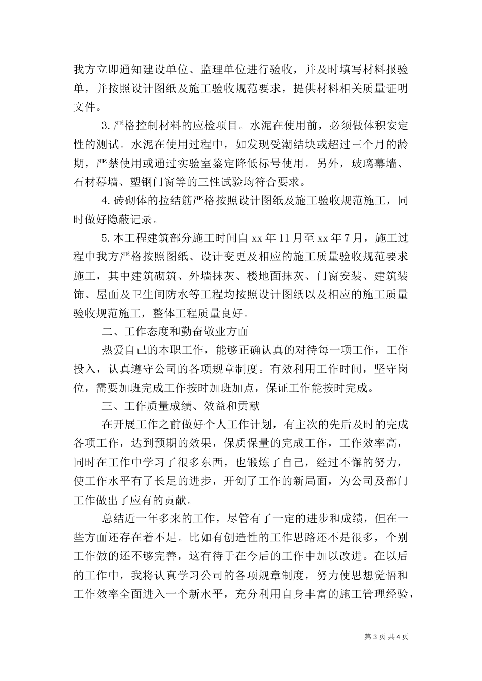 建筑工作总结范文_第3页