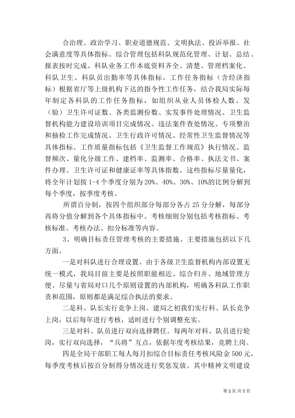 学习质量管理的心得体会（四）_第2页