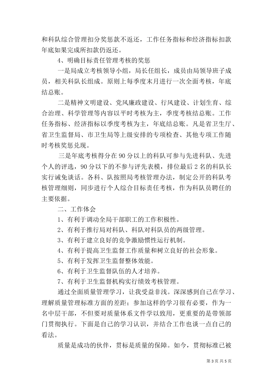 学习质量管理的心得体会（四）_第3页