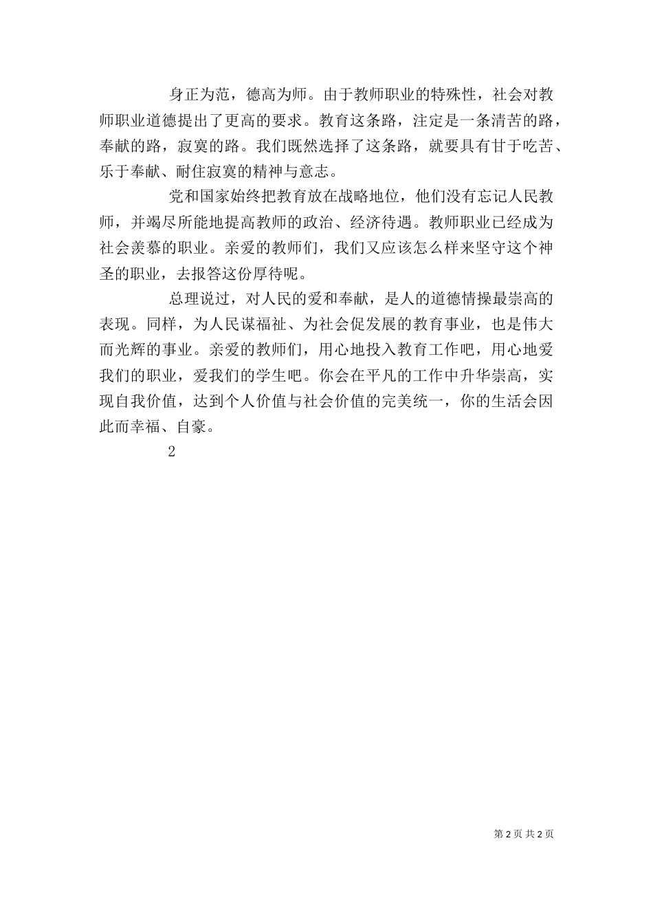 双创双争自我剖析报告（四）_第2页