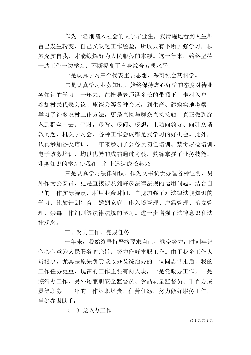 公务员考核总结精选范文5篇_第3页