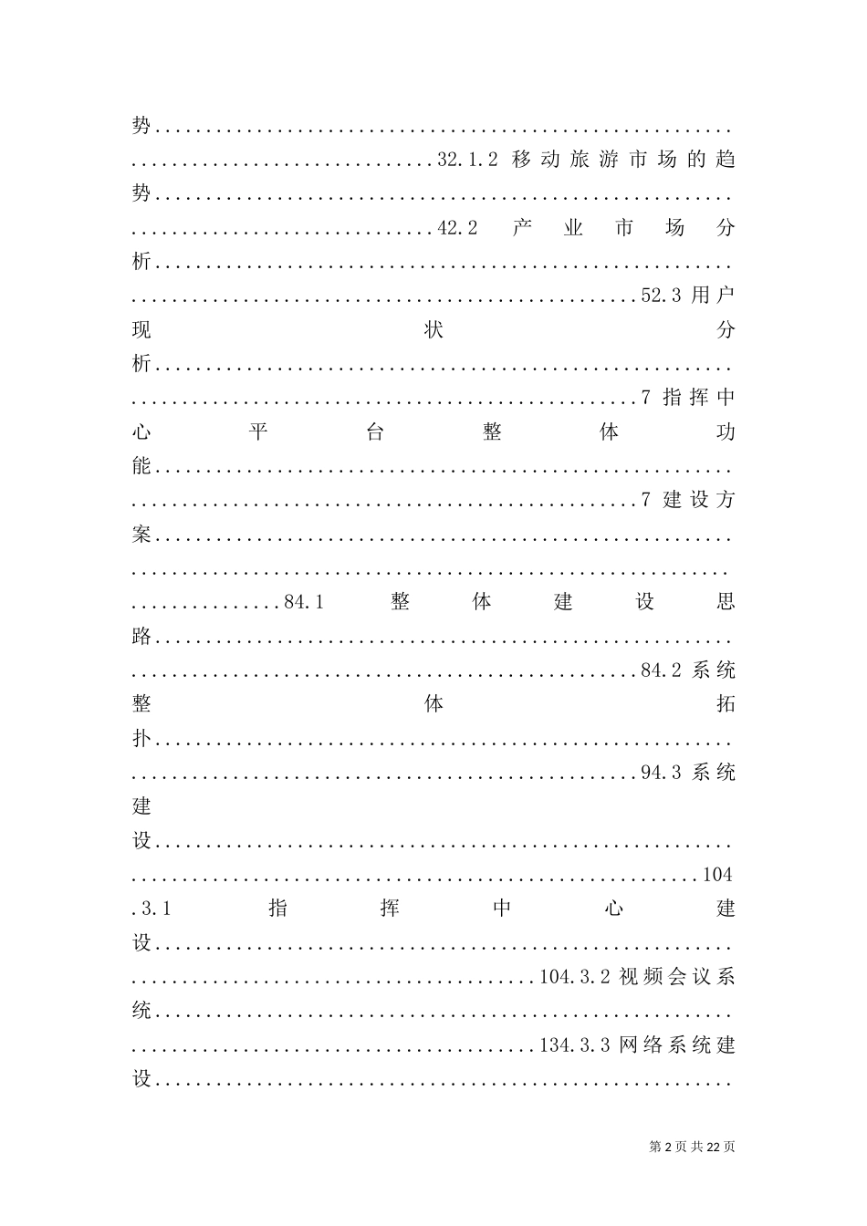 控制中心-指挥中心建设范例V13_第2页