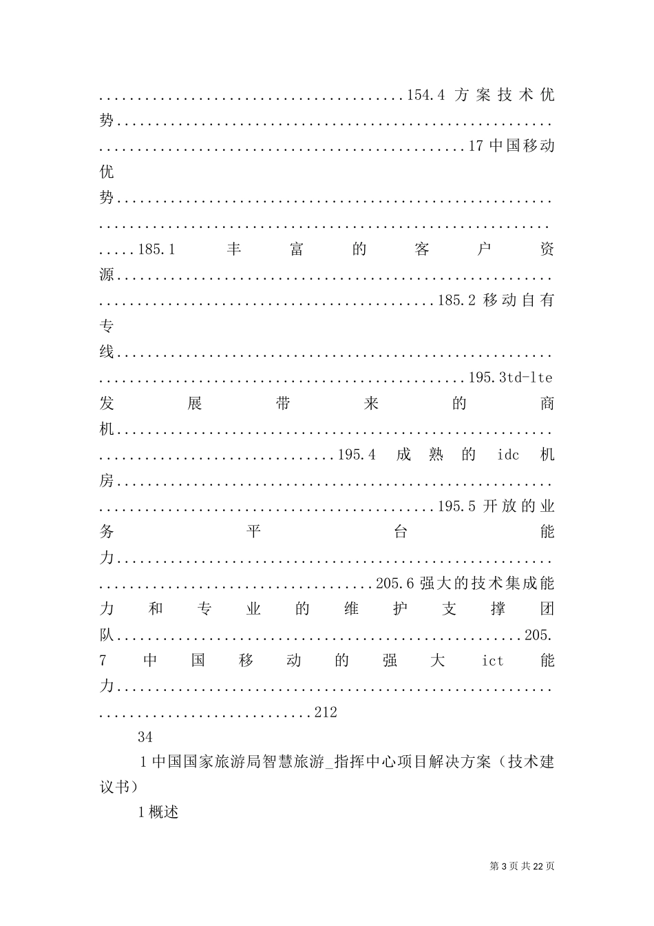 控制中心-指挥中心建设范例V13_第3页