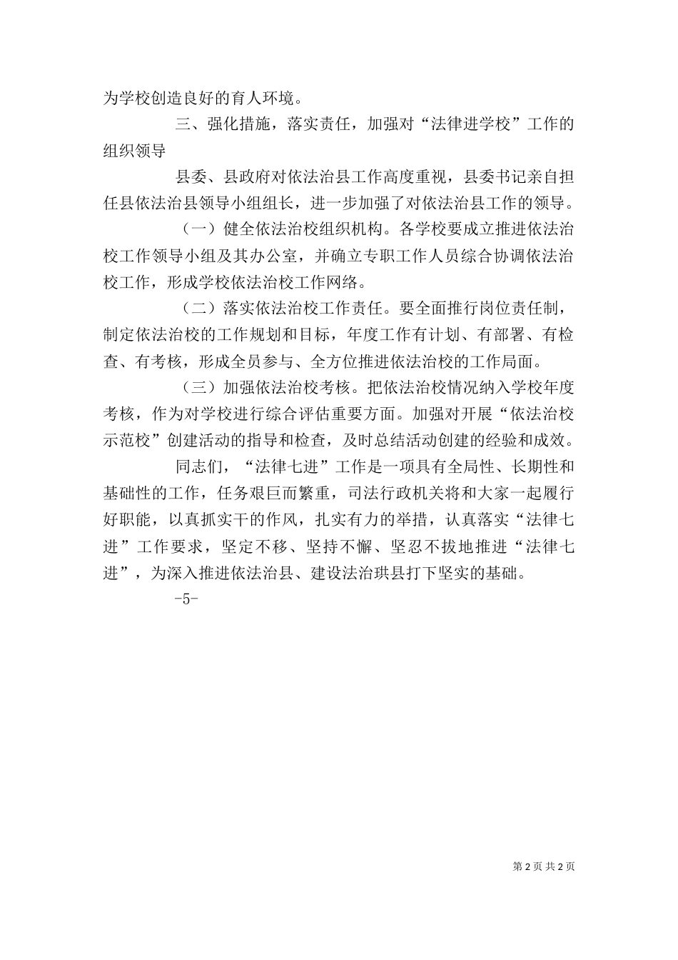 法律进校园讲话稿（一）_第2页