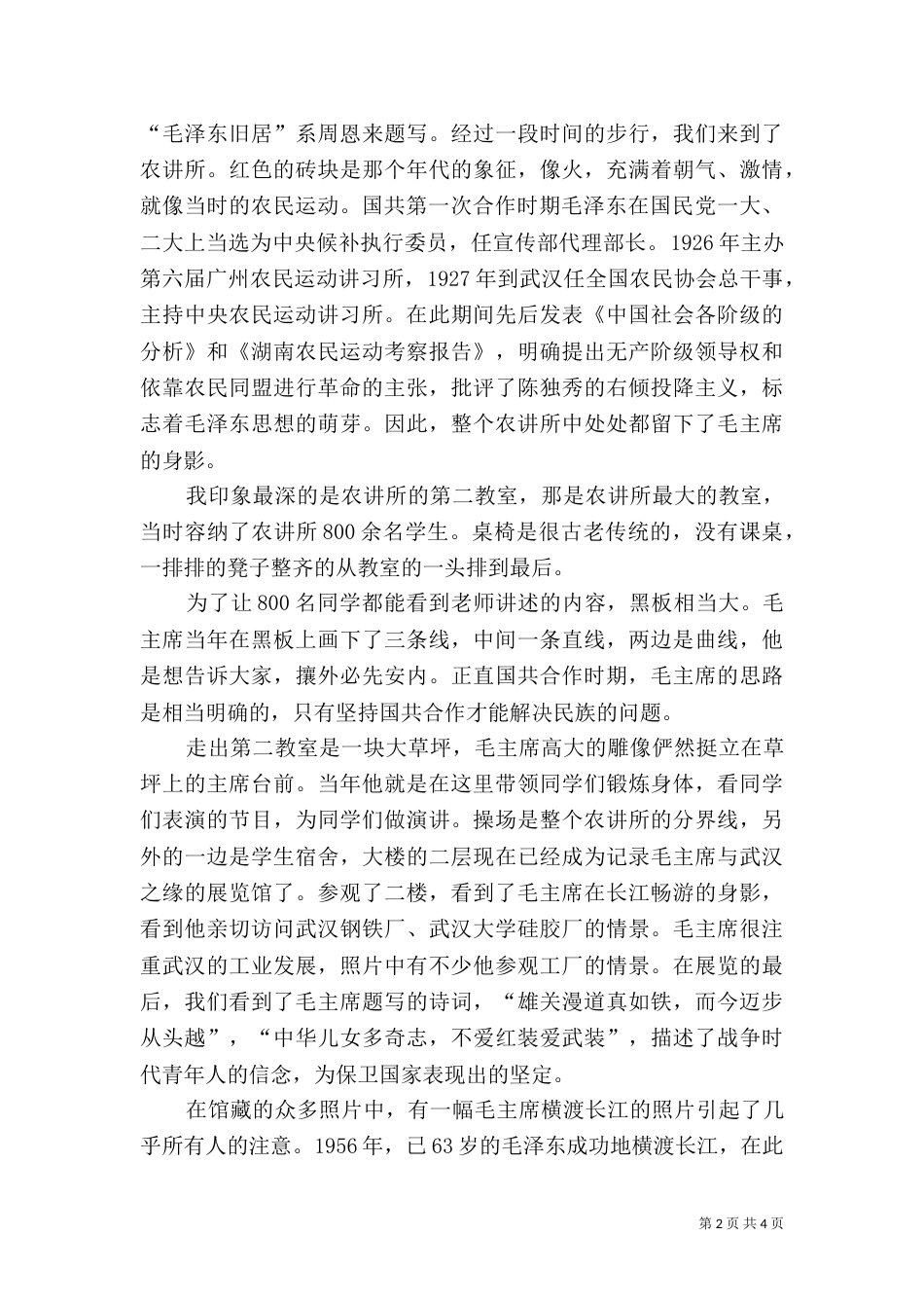 参观司法所感想（二）_第2页