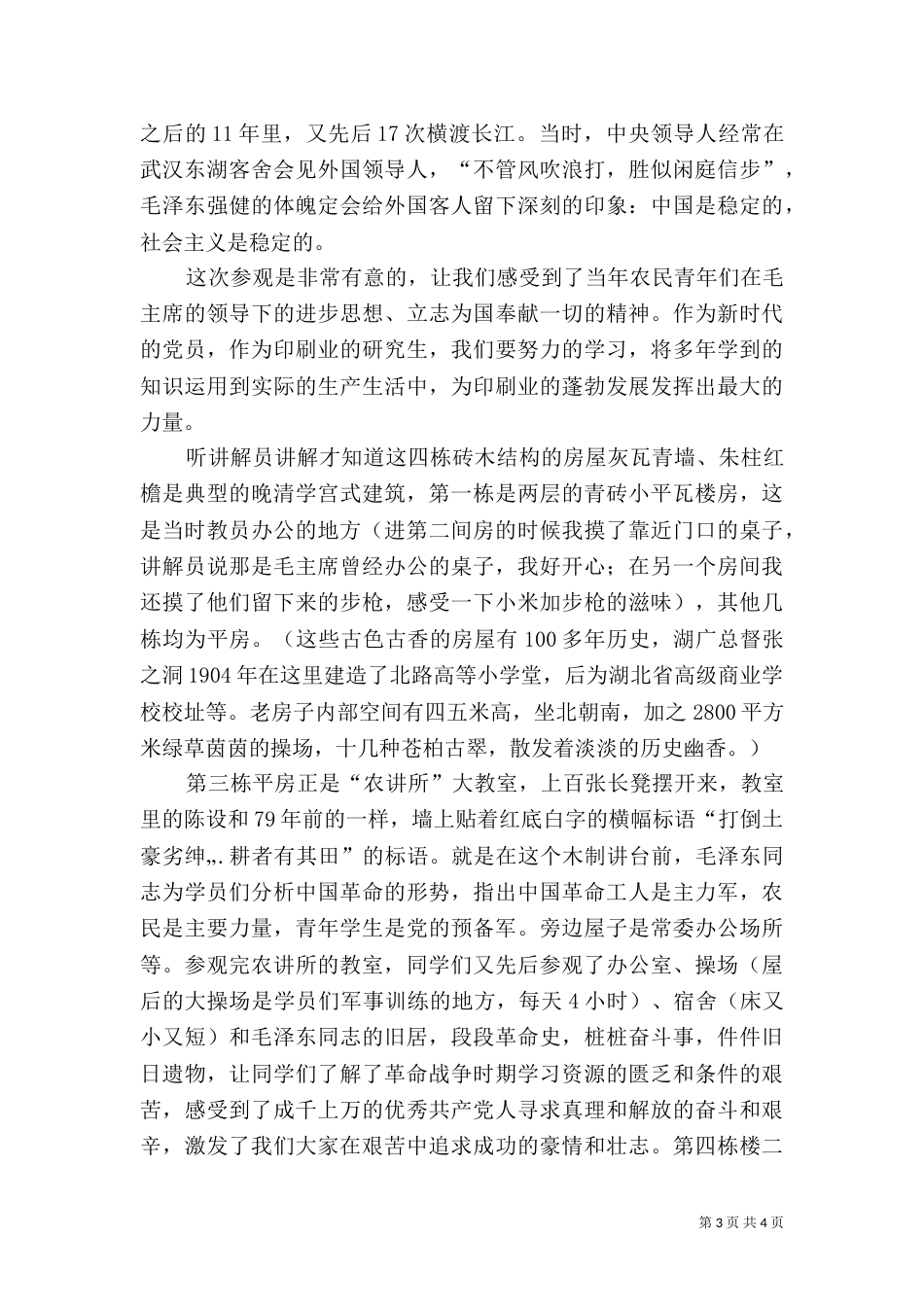 参观司法所感想（二）_第3页