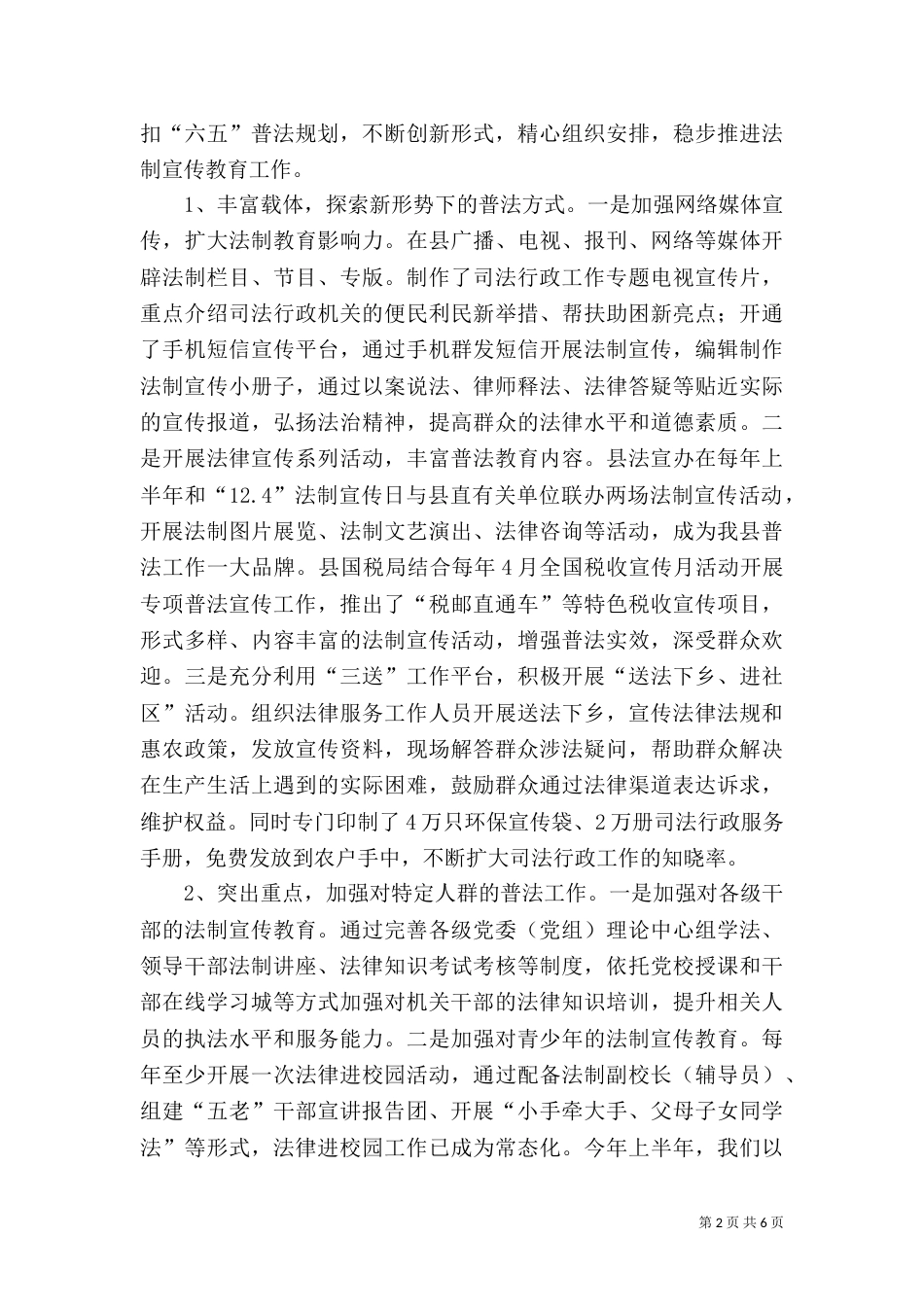 司法局法治建设调研报告_第2页