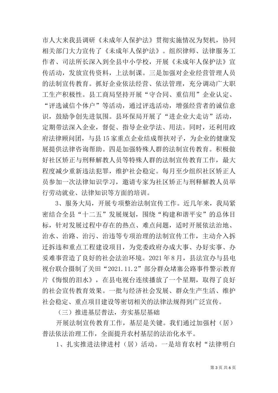 司法局法治建设调研报告_第3页