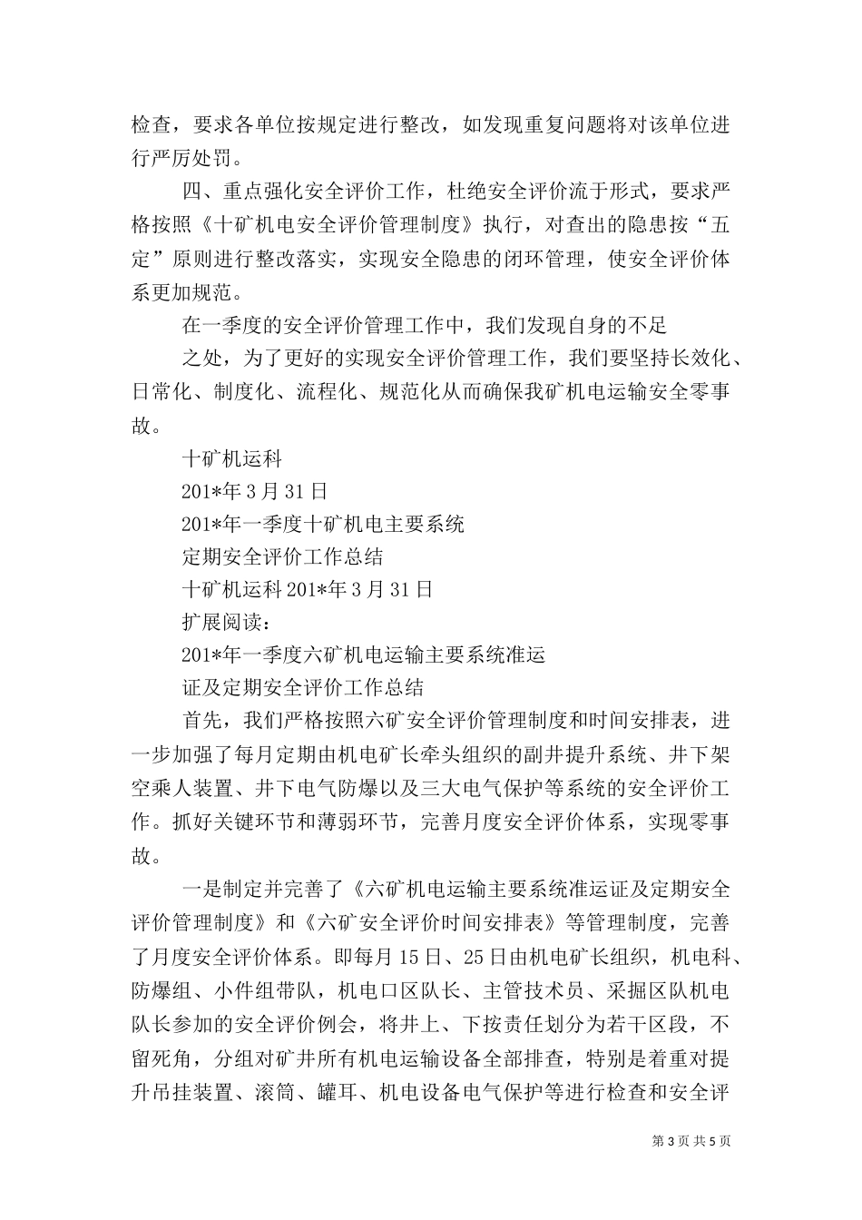 安全评价一季度总结_第3页