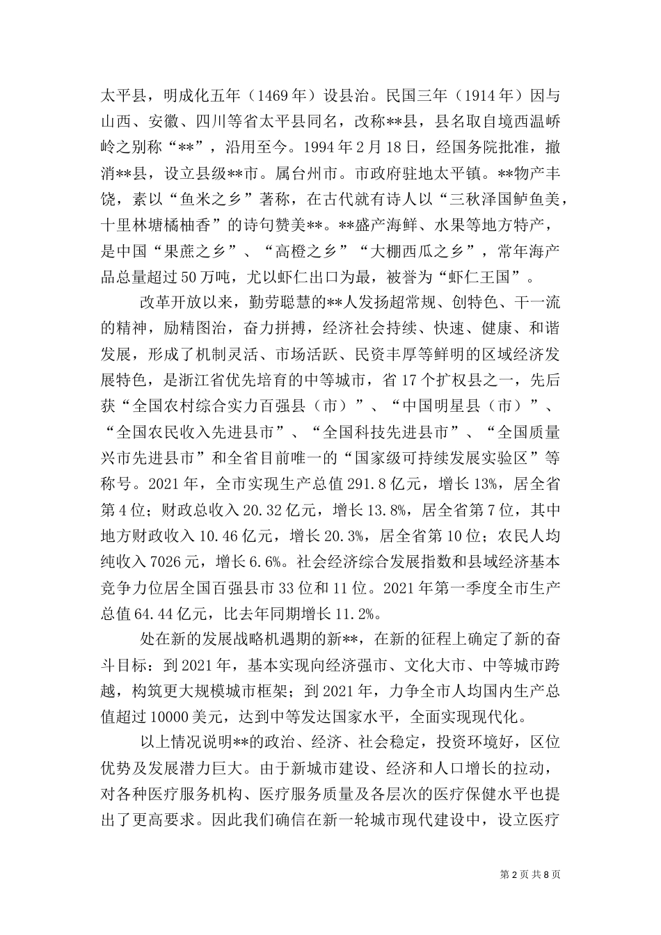医疗设备可行性报告（二）_第2页