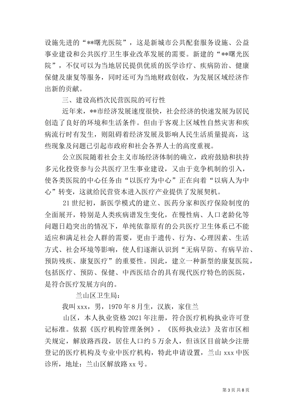 医疗设备可行性报告（二）_第3页