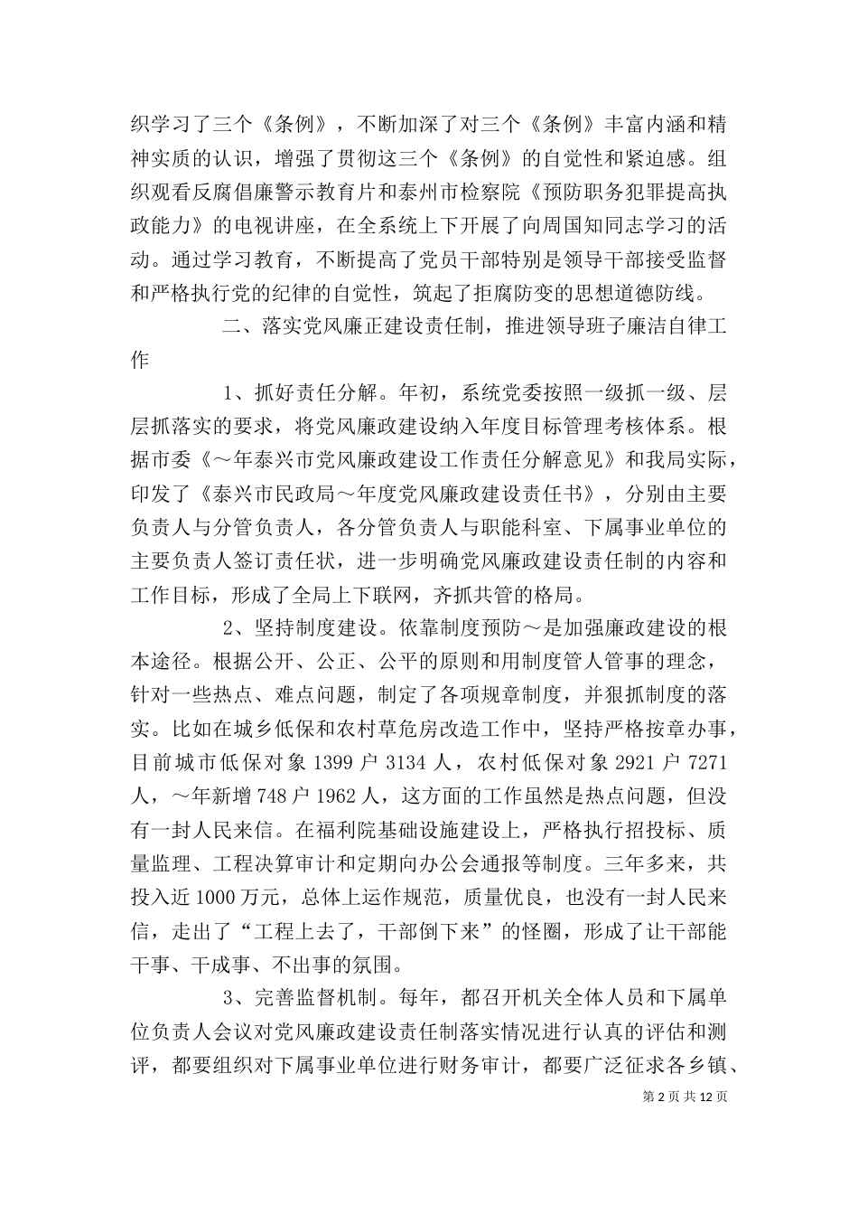 民政系统个人述职述廉报告（一）_第2页