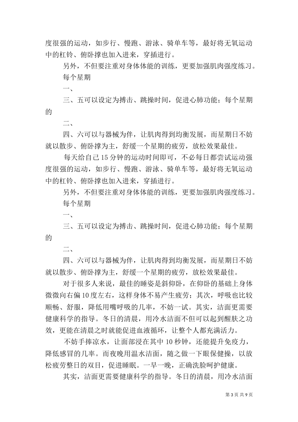 健康小常识普外科_第3页