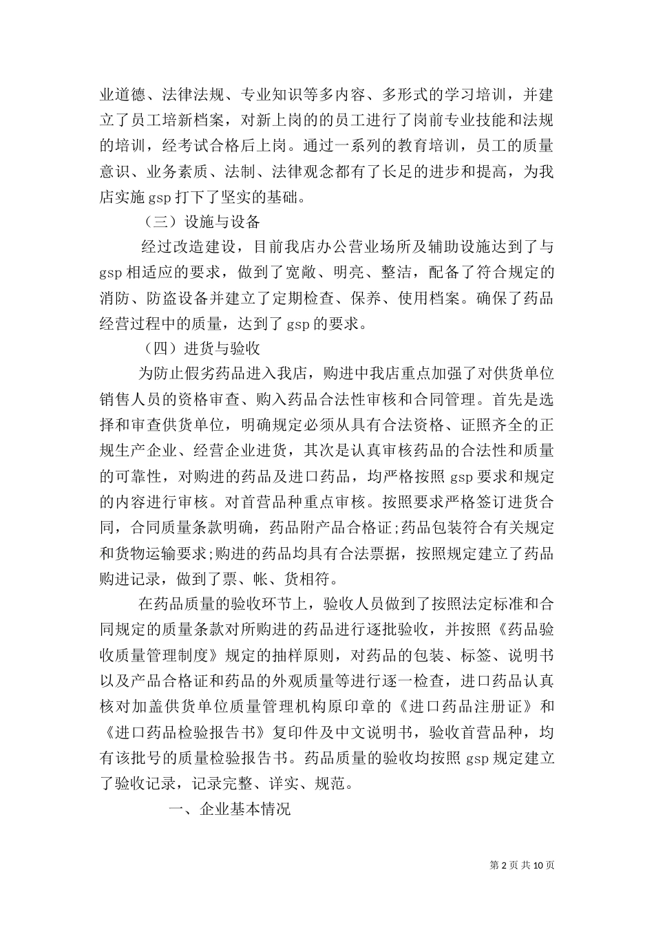 药品自查整改报告三篇_第2页