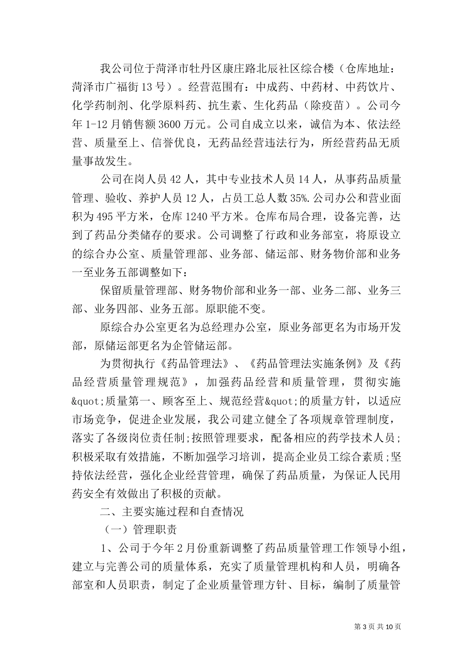 药品自查整改报告三篇_第3页