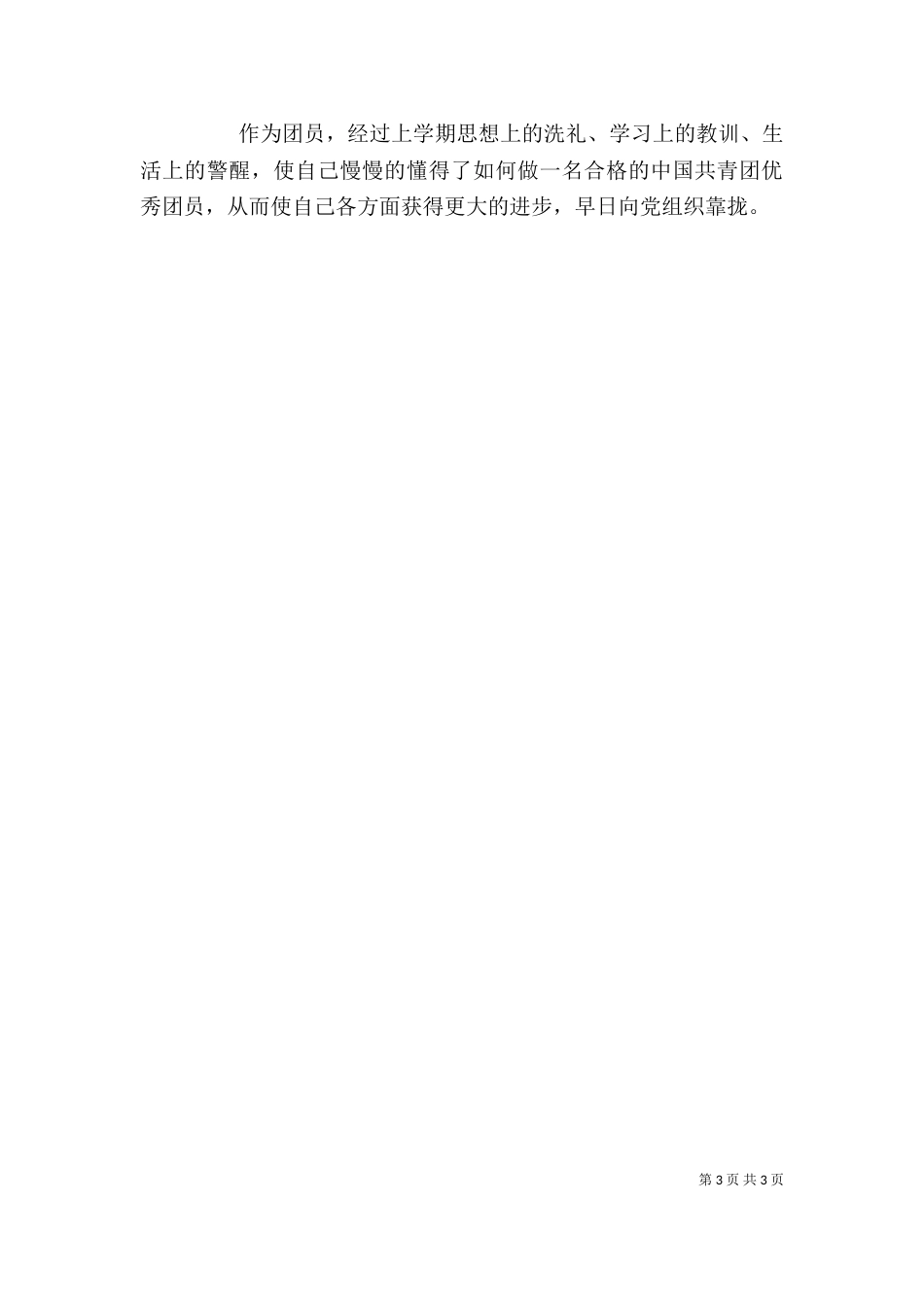 团学个人总结（三）_第3页