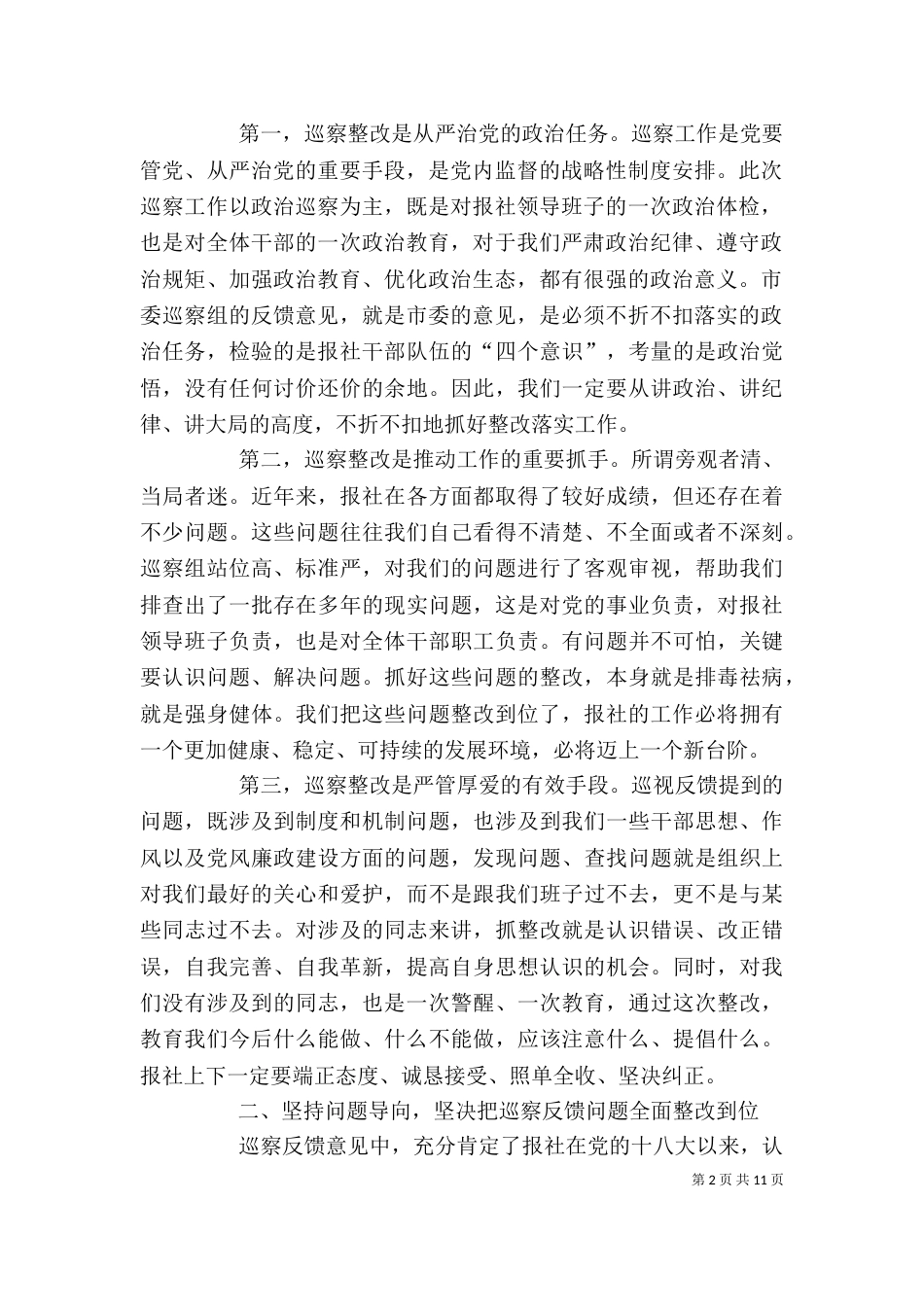 在巡察整改动员部署会上的讲话_第2页