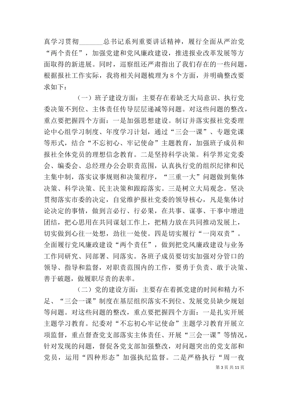 在巡察整改动员部署会上的讲话_第3页