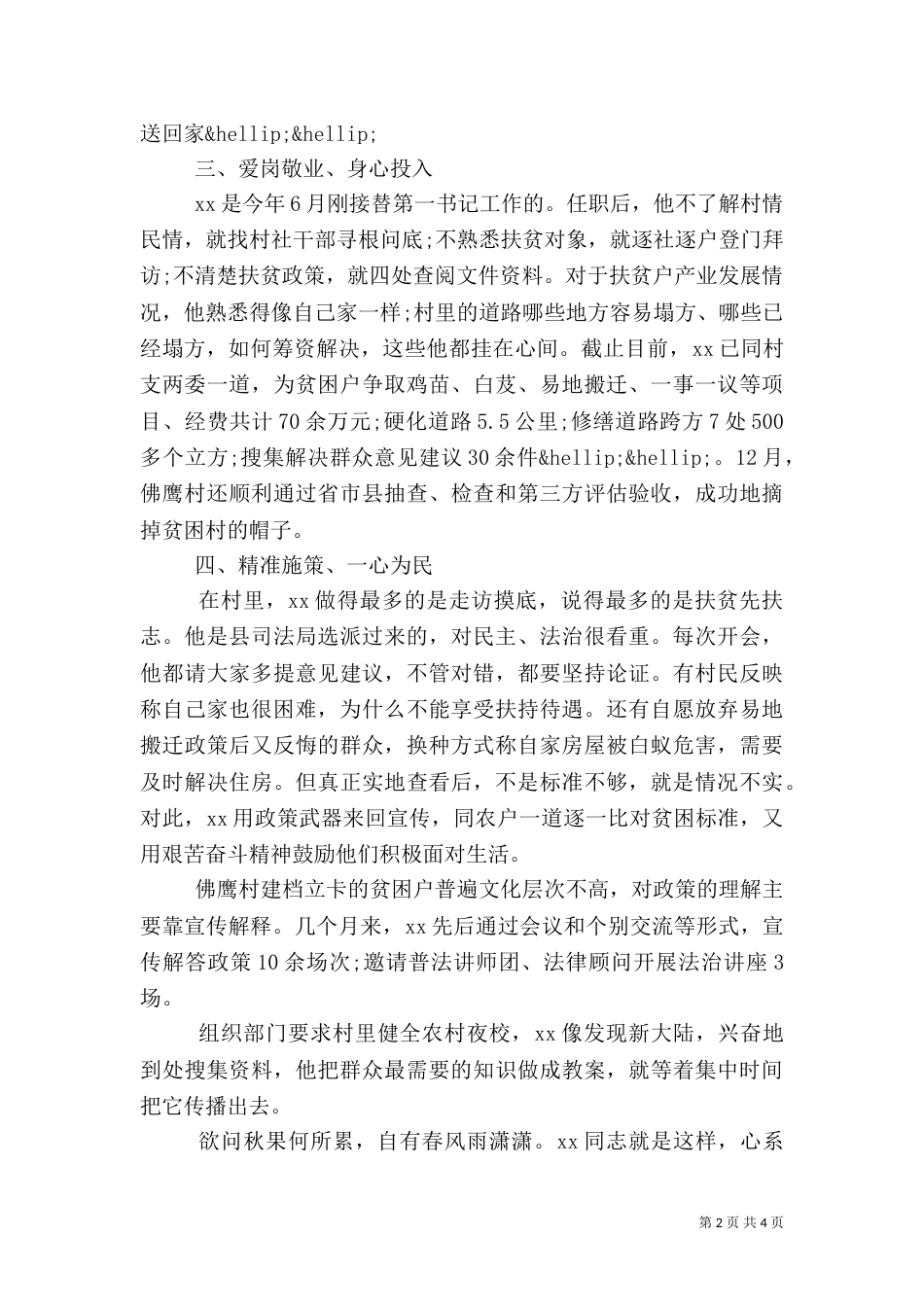 脱贫攻坚先进个人材料两篇（二）_第2页