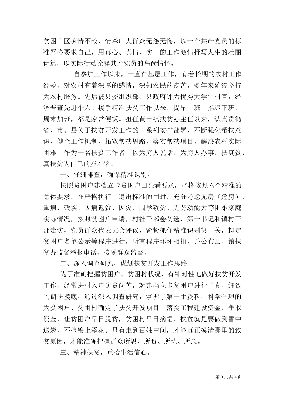 脱贫攻坚先进个人材料两篇（二）_第3页