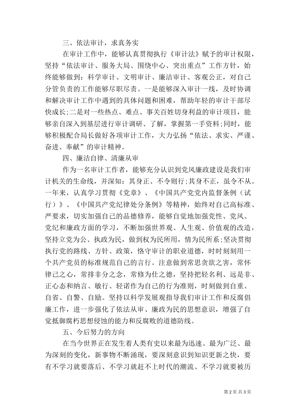审计系统履职工作汇报_第2页