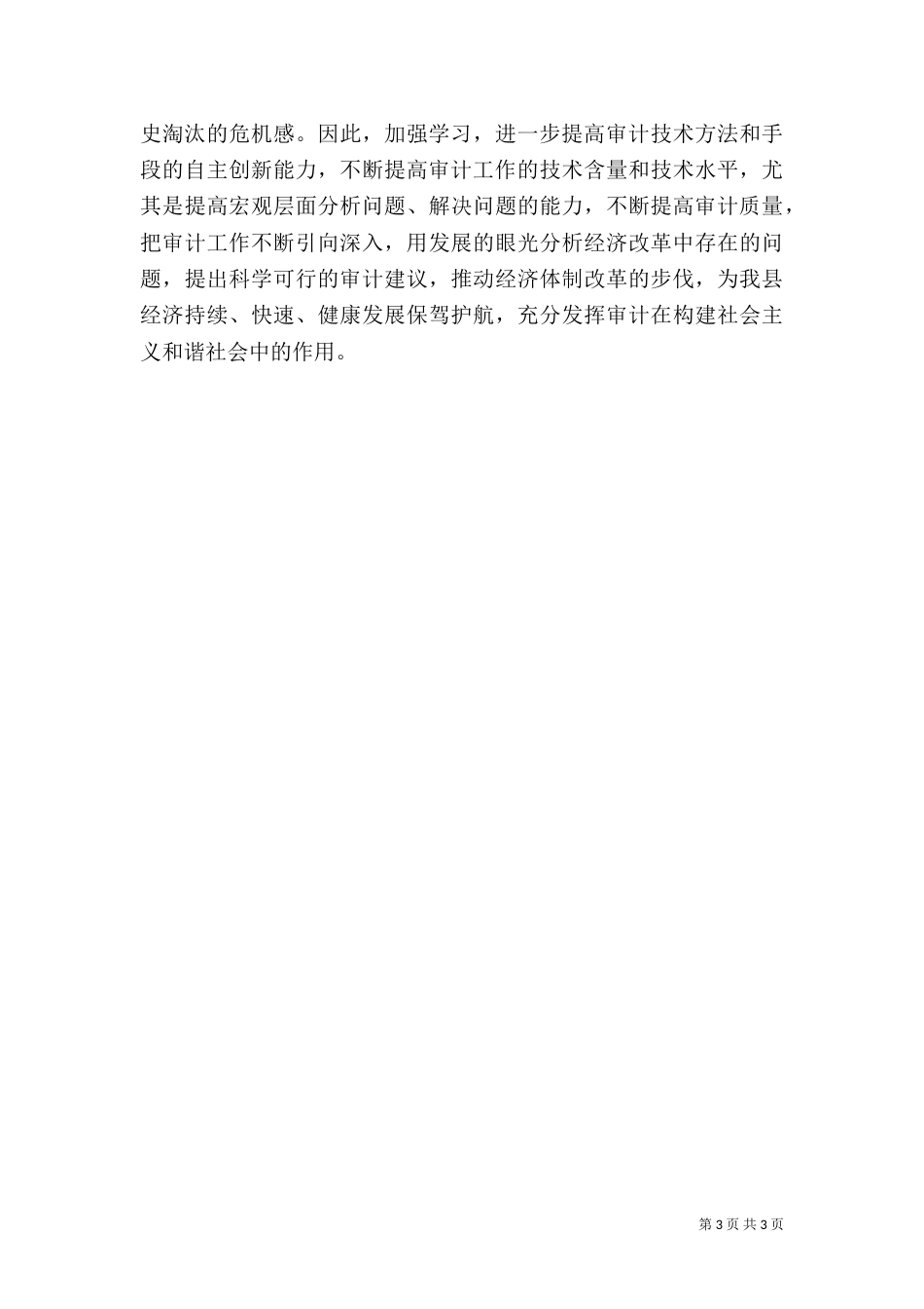 审计系统履职工作汇报_第3页