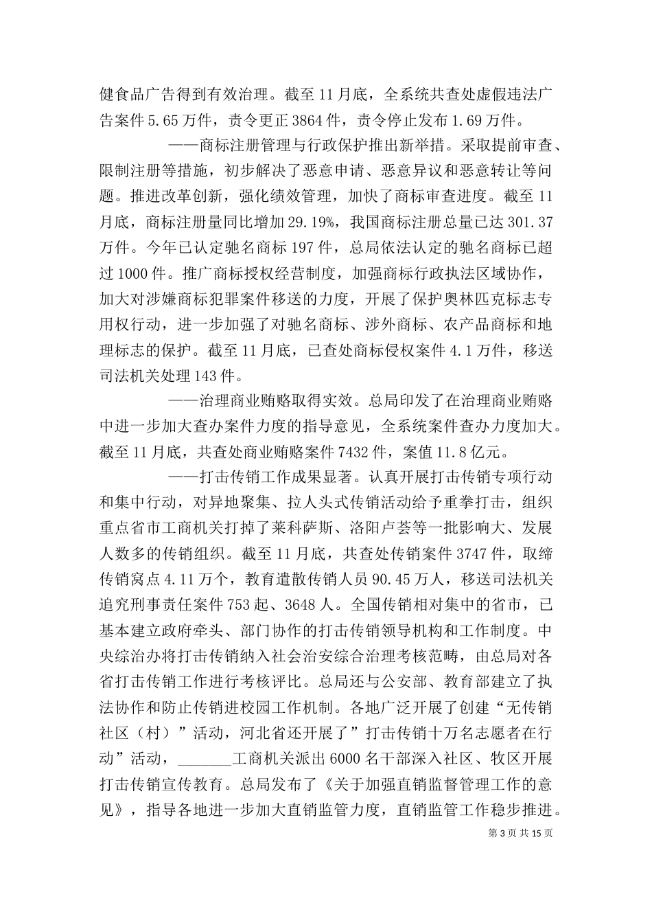 周伯华在全国工商行政管理局长座谈会上的讲话（一）_第3页