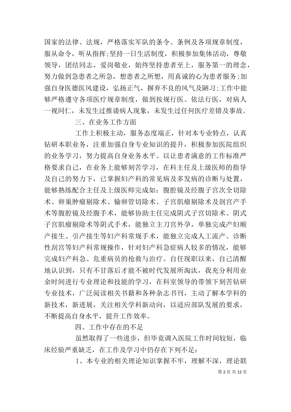 妇产科医生述职报告个人模板5篇_第2页
