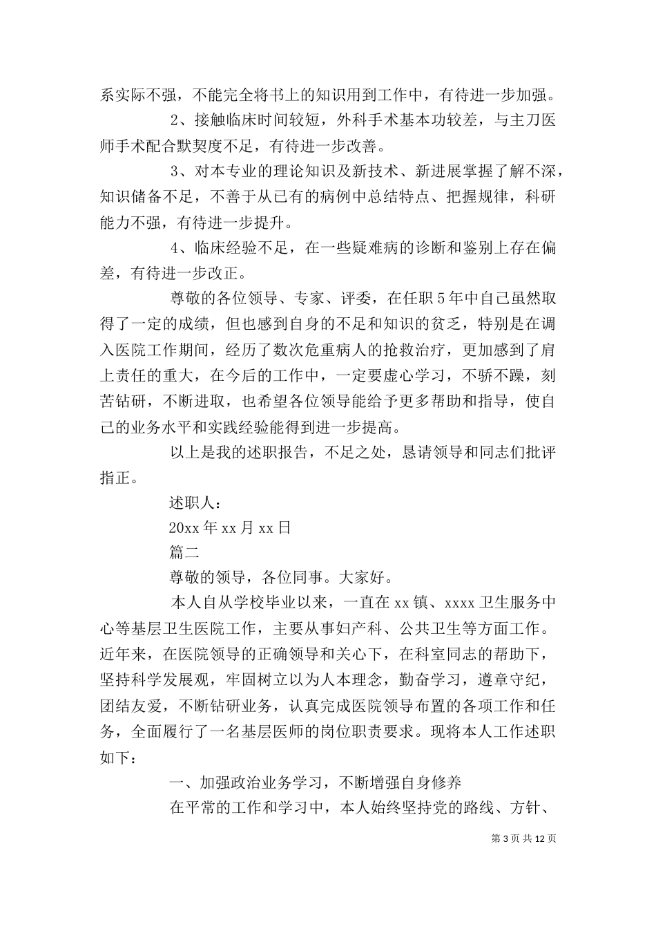 妇产科医生述职报告个人模板5篇_第3页