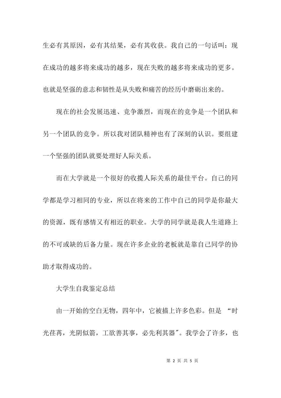 （精选）大学生自我鉴定总结_第2页