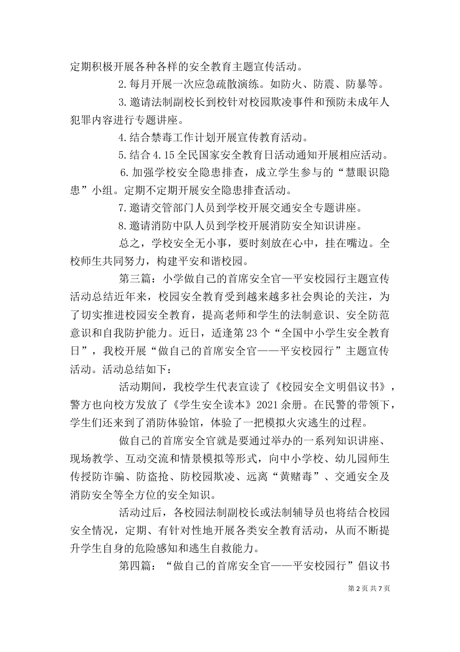 做自己的首席安全官平安校园行的主题活动总结_第2页