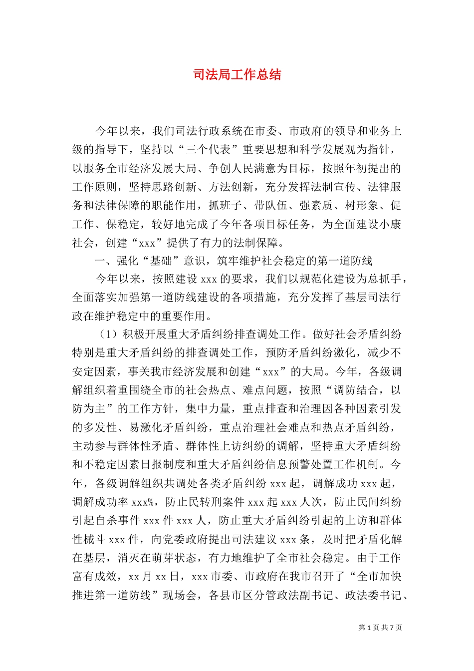 司法局工作总结（二）2_第1页