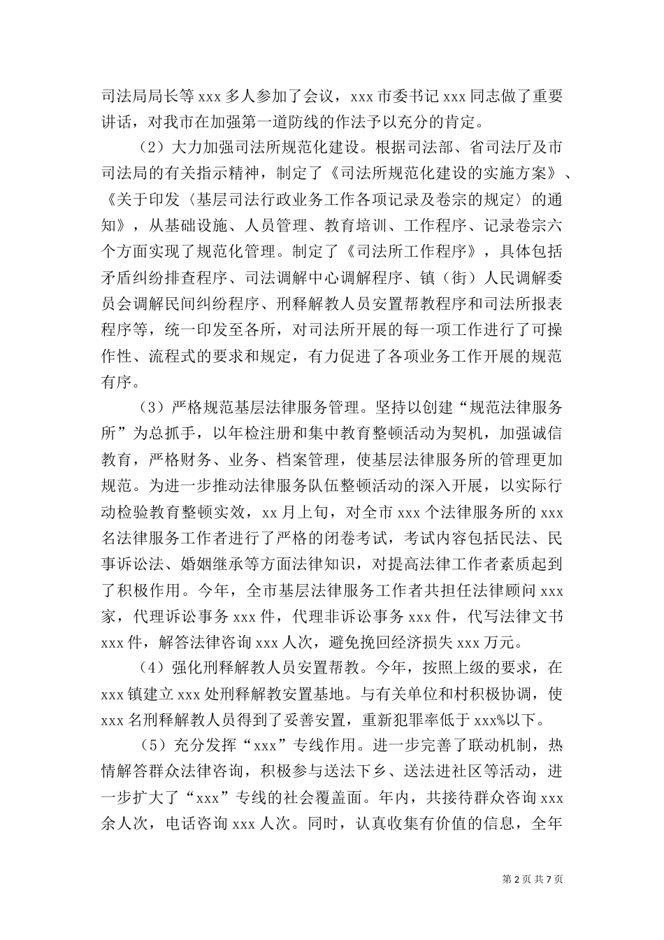 司法局工作总结（二）2_第2页