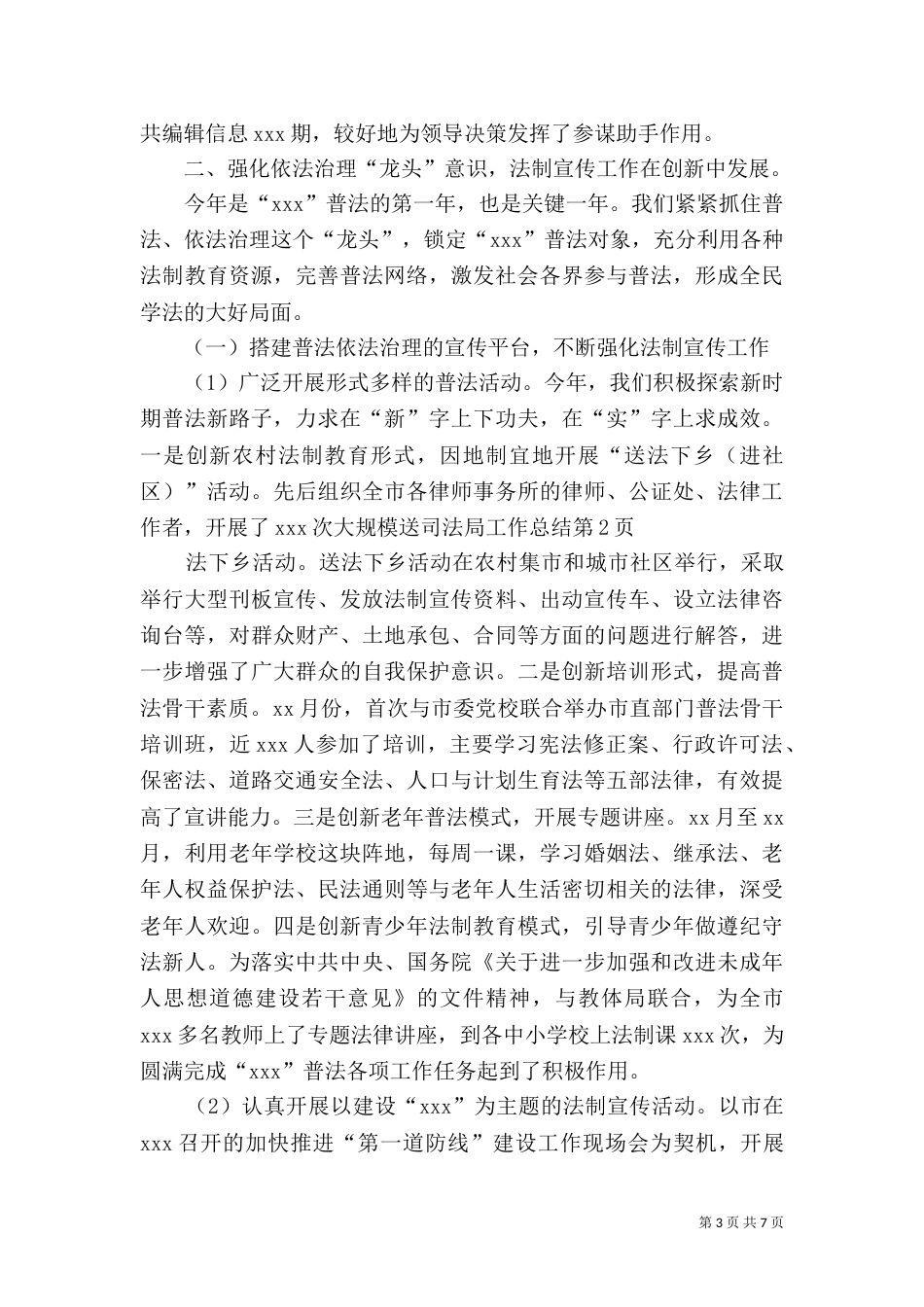 司法局工作总结（二）2_第3页