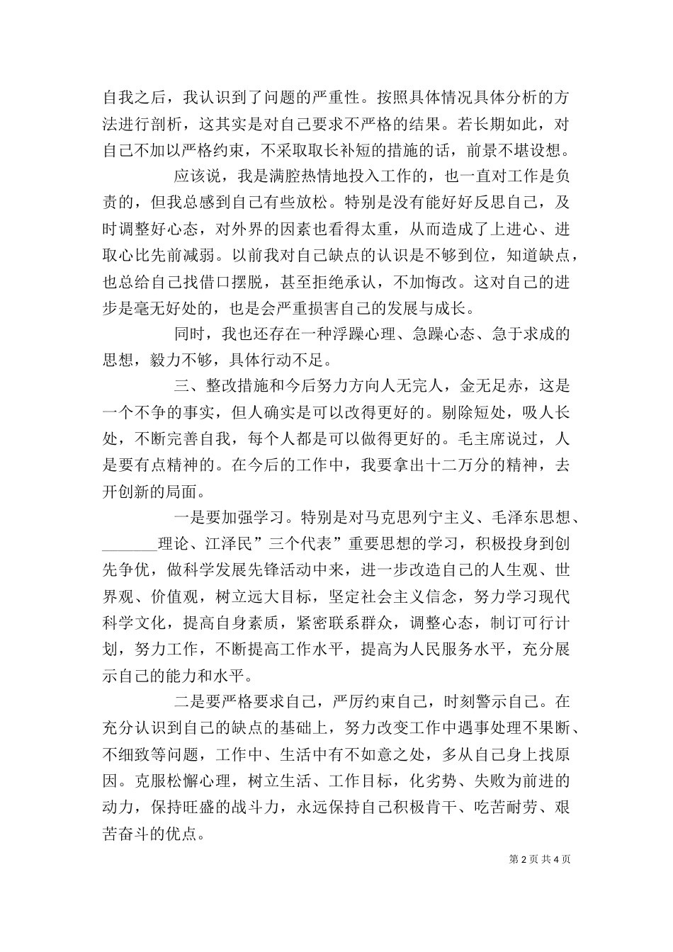 街道办事处副主任创先争优活动个人总结_第2页