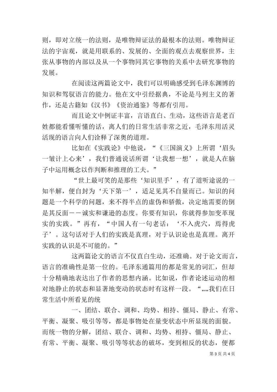 实践论 矛盾论读后感（三）_第3页