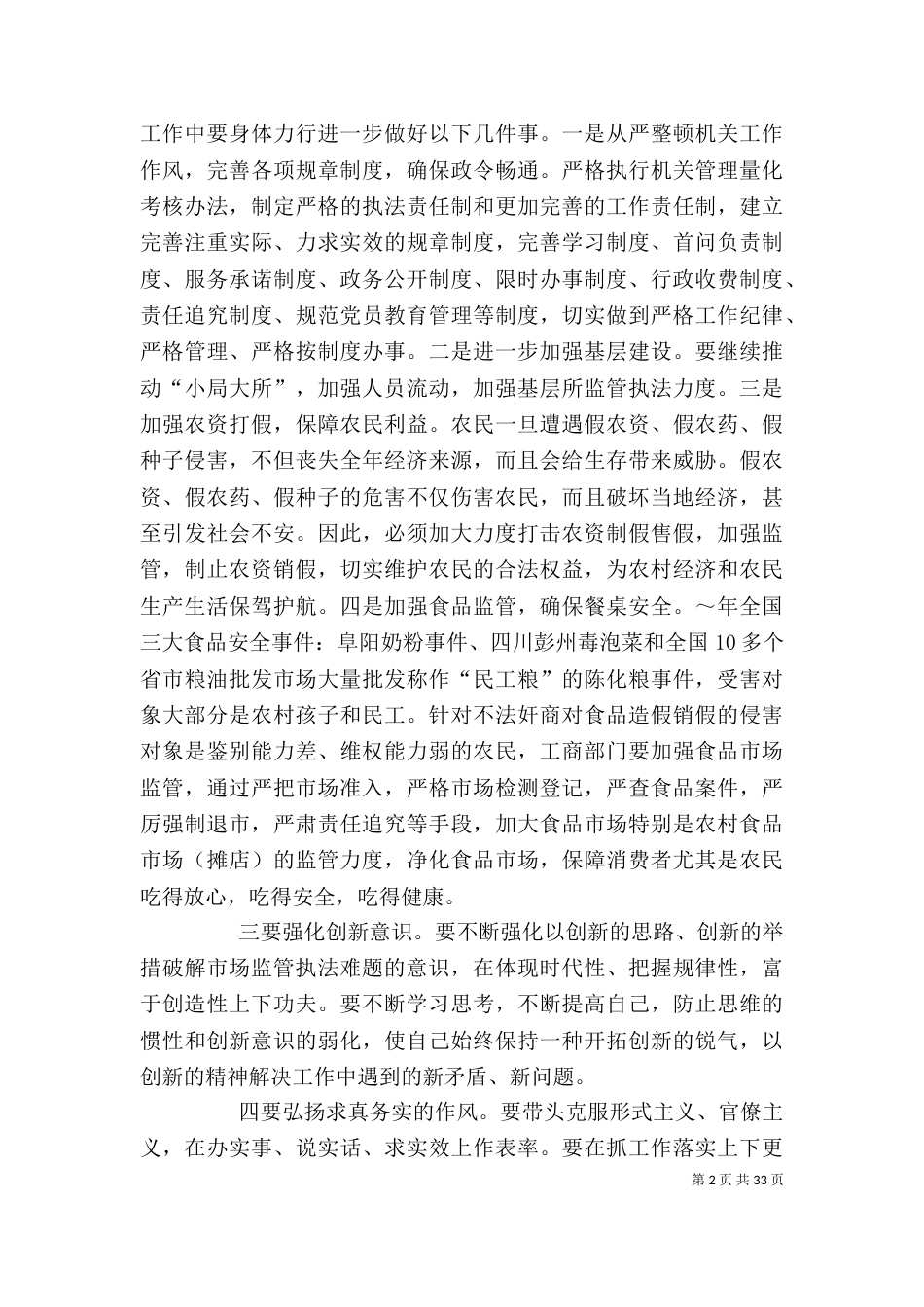 工商局局长个人整改措施_第2页
