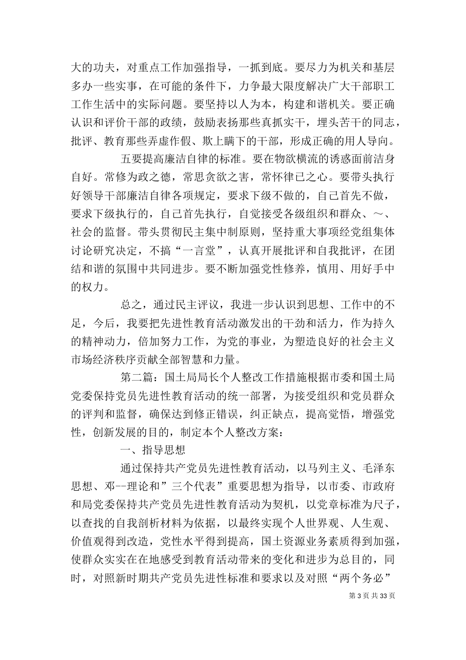 工商局局长个人整改措施_第3页