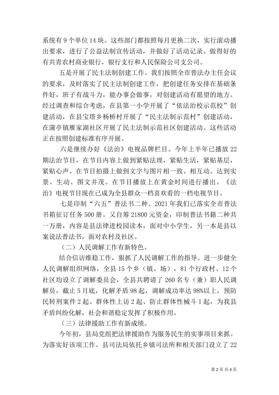司法局上半年综治工作总结（一）_第2页