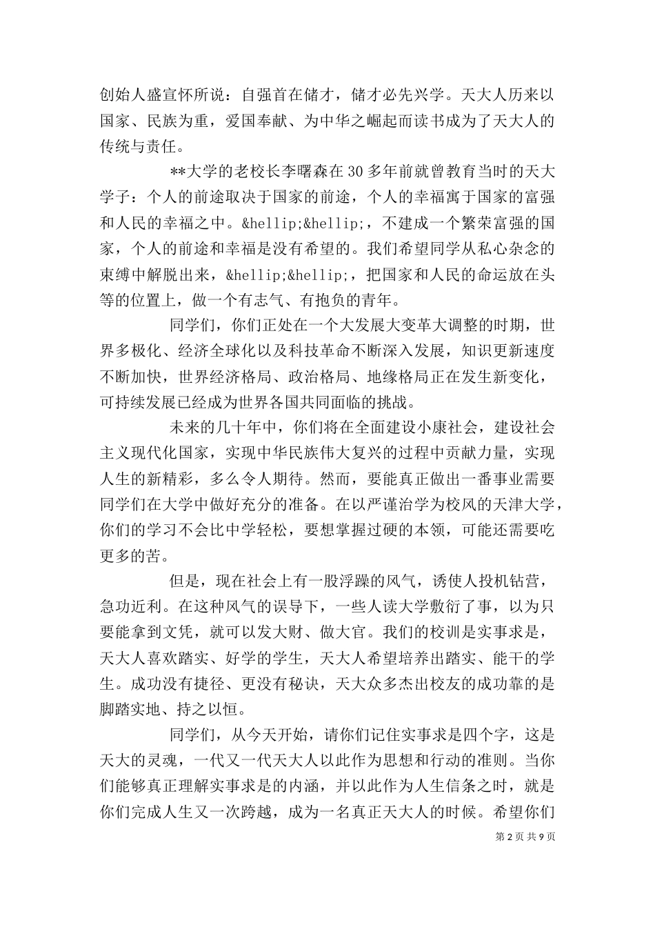 大学开学典礼校长讲话稿（一）_第2页
