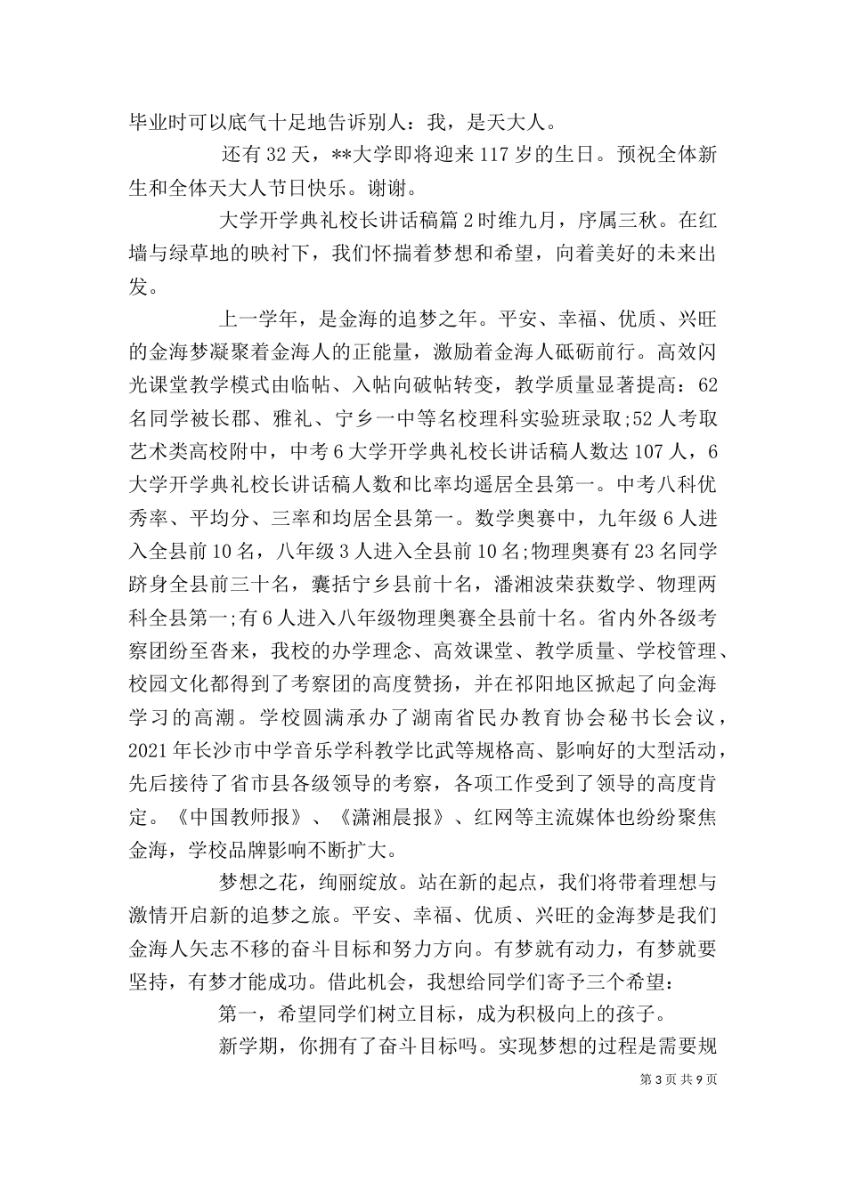 大学开学典礼校长讲话稿（一）_第3页