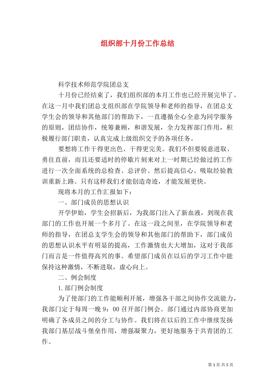组织部十月份工作总结（一）_第1页