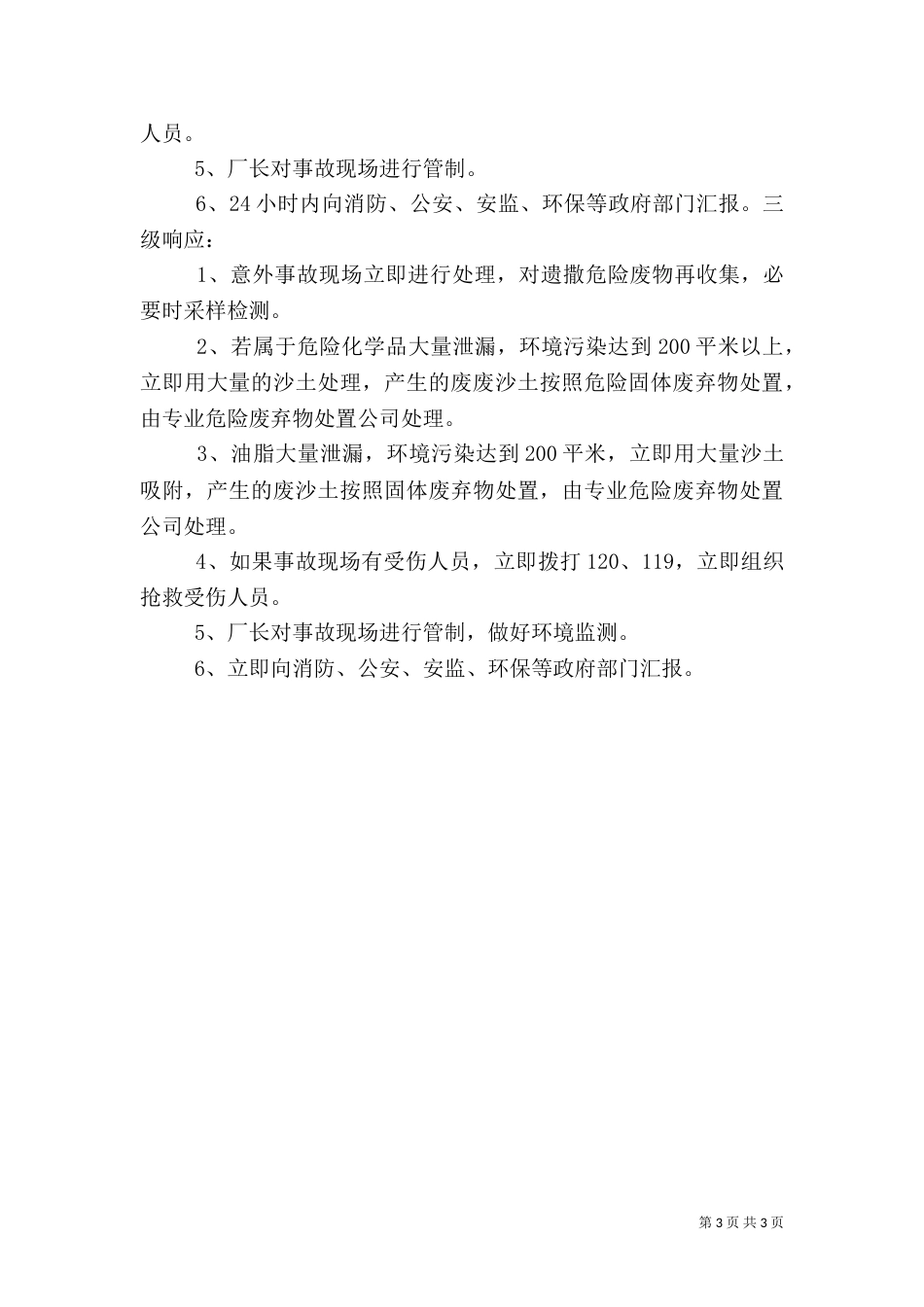 危险废物环境应急预案（二）_第3页