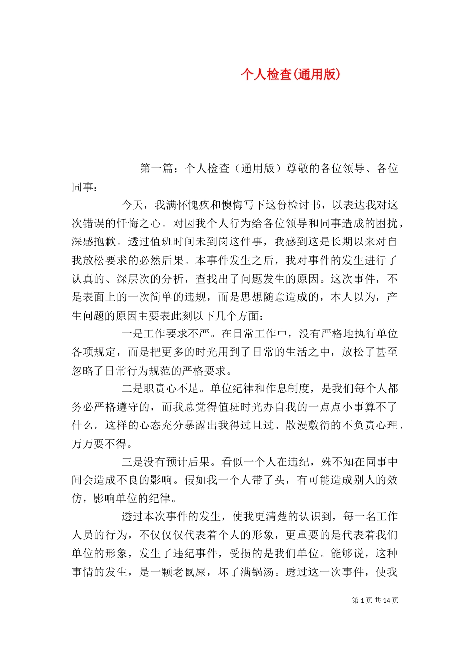 个人检查(通用版)_第1页